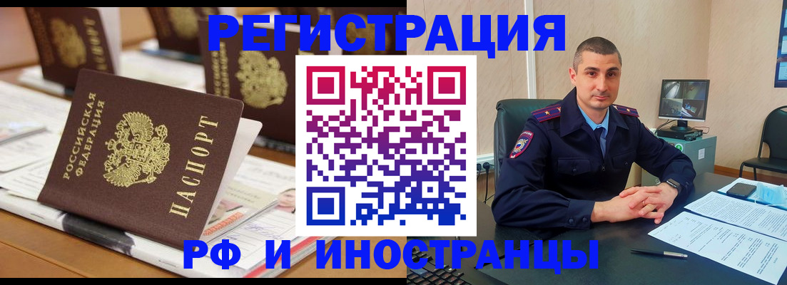 прописка штамп в Волгоградской области