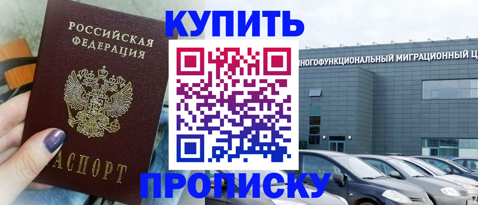 прописка штамп в Волгоградской области