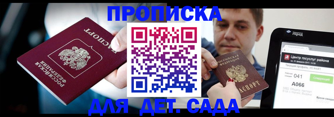 прописка гарантия в Волгоградской области