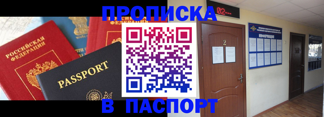купить прописку в Волгоградской области