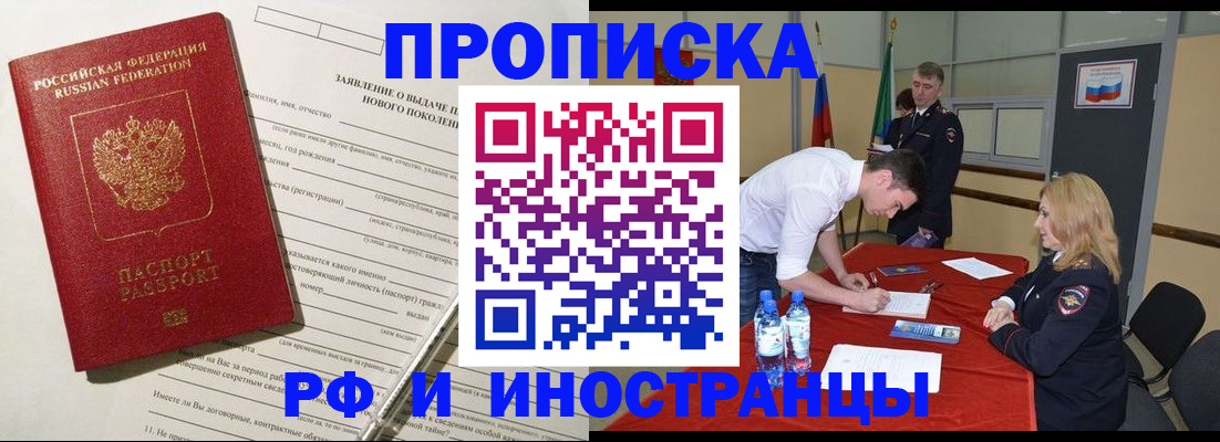 купить прописку в Волгоградской области